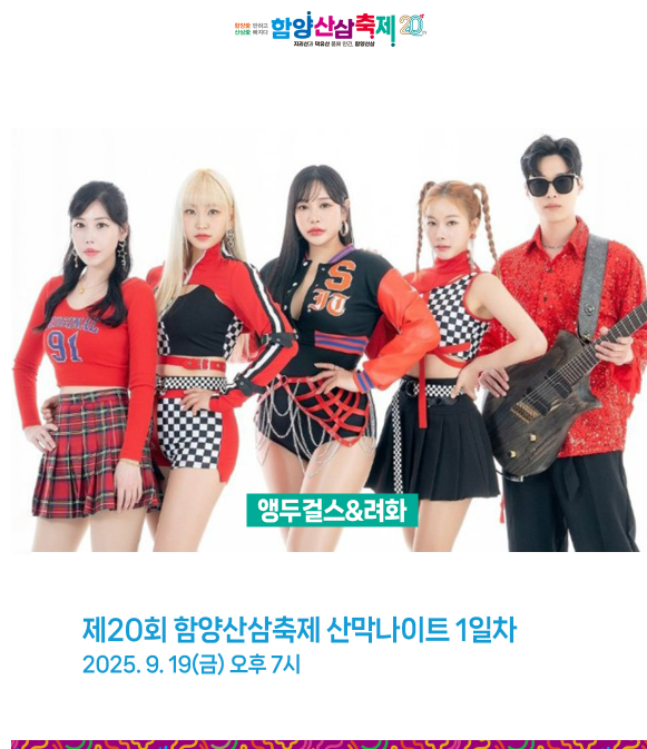 2025 함양산삼축제 총정리 관련이미지