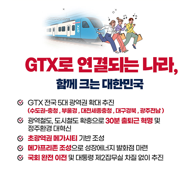 김문수 대선공약