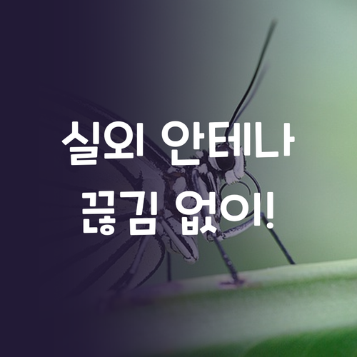 실외형 야기 안테나 설치 가이드: U..