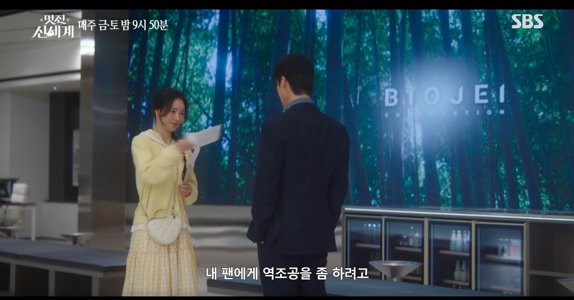 SBS 멋진 신세계 공식 홈페이지 자료 53