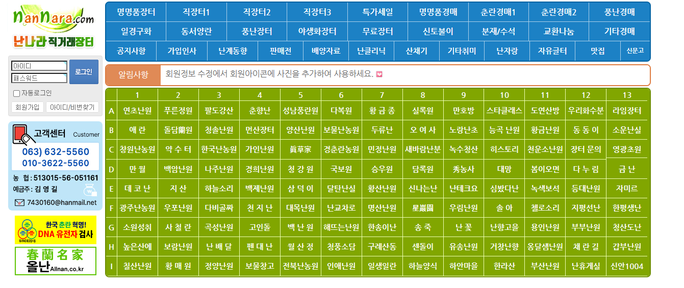 난나라 직거래 장터