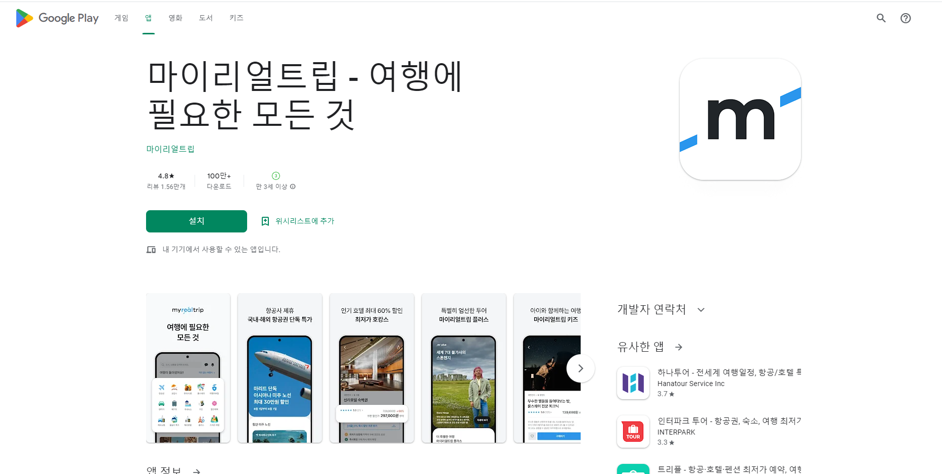 마이리얼트립, 여행에 필요한 모든 것