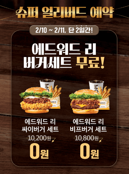 맘스터치 신메뉴 3종 출시! 에드워드 리 버거 사전예약 시작