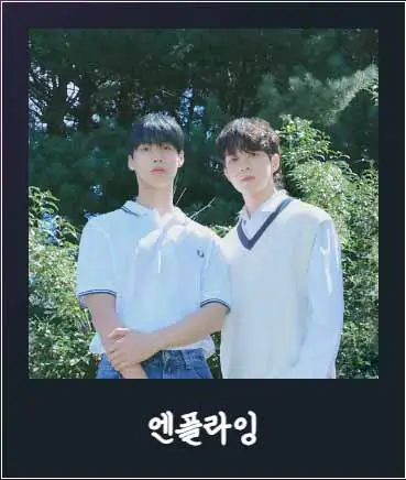 엔플라잉