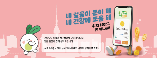 손목닥터9988 신청방법