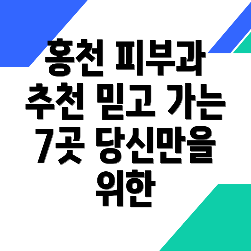 피부과