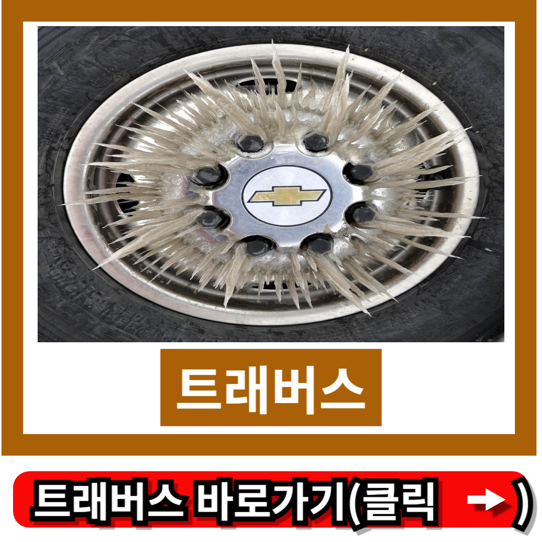 트래버스
