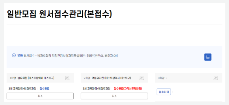 일반모집 원서접수 - 본접수