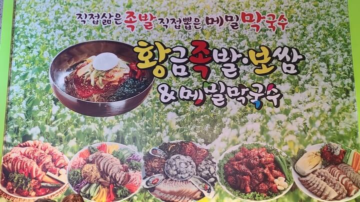 황금족발-간판