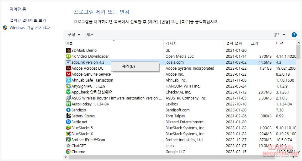프로그램 제거 또는 변경 창에서 삭제 선택