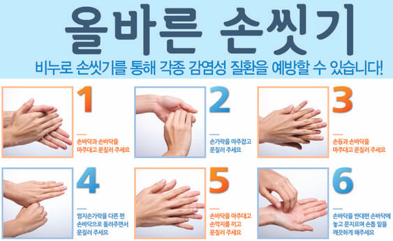 올바른 손씻기
