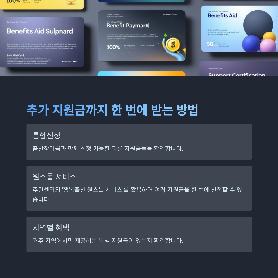 추가 지원금까지 한 번에 받는 방법