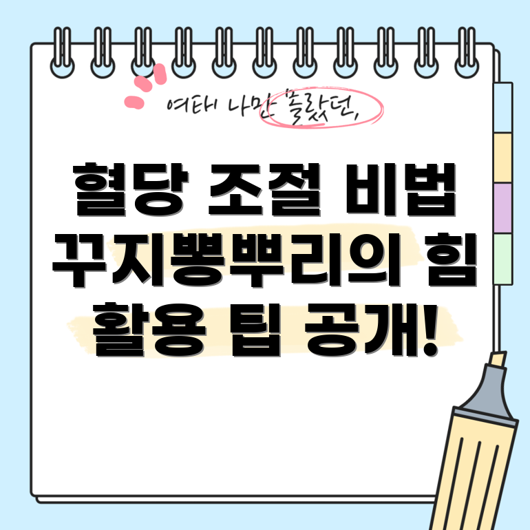 꾸지뽕뿌리
