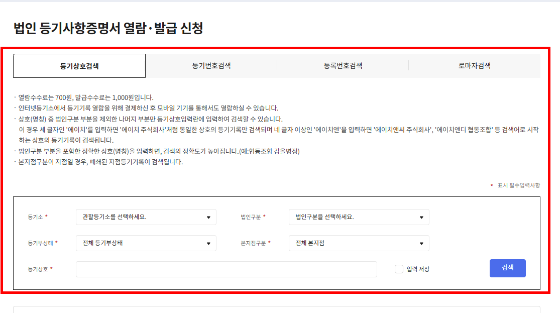 등기부등본 무료열람 사이트