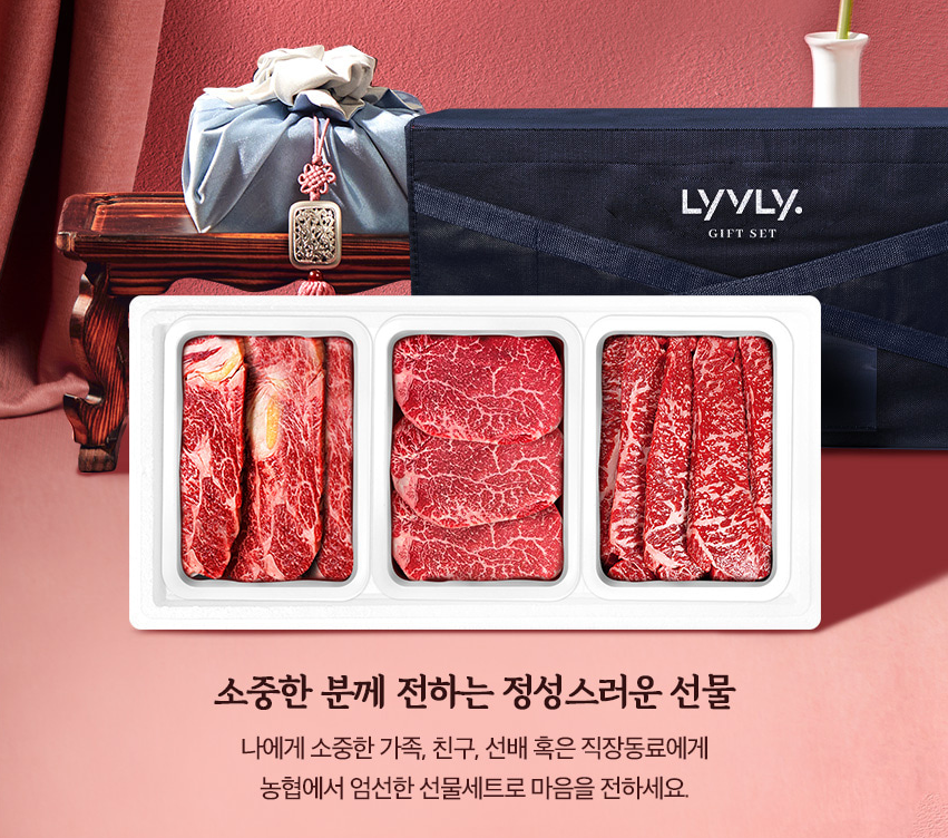 한우 선물세트