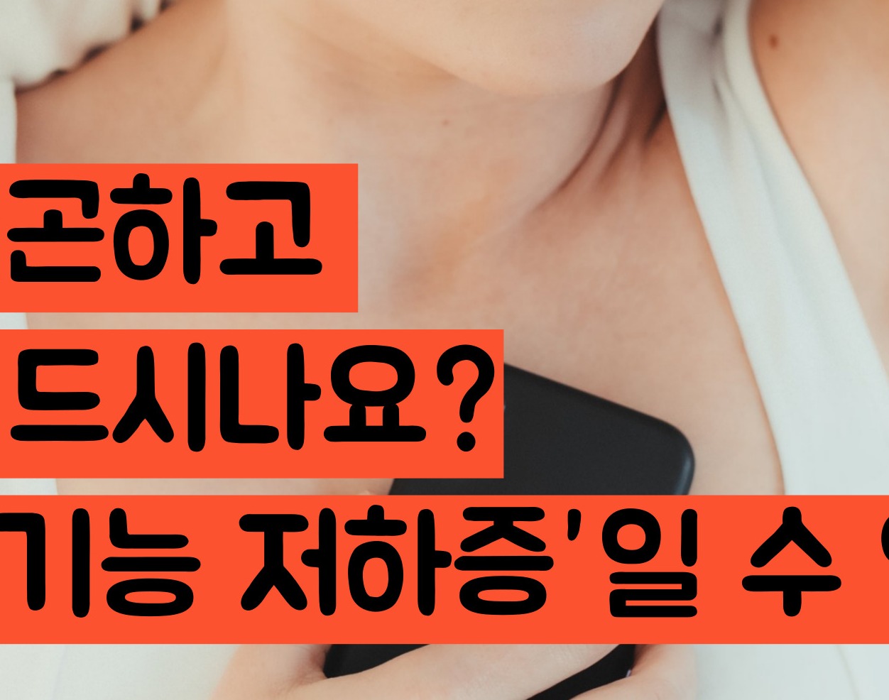 갑상선 기능 저하증