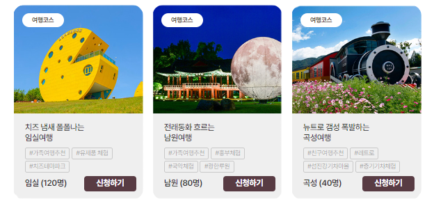 3월엔 여기로 여행 상품 신청 바로가기