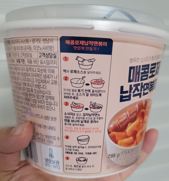 매콤로제 납작면볶이 조리법