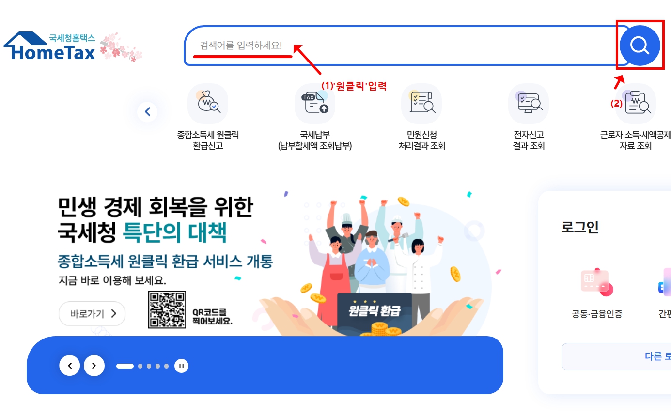 국세청 홈페이지 첫화면