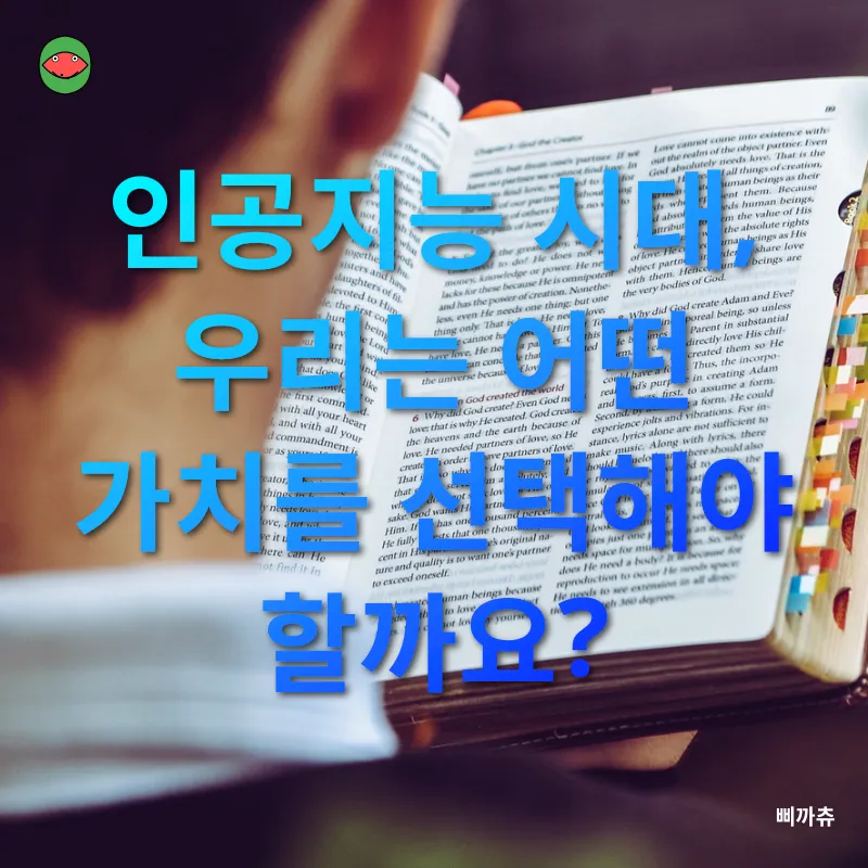 인공지능 윤리_3