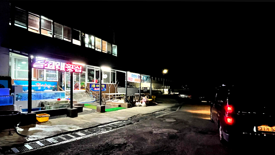 돌고래 횟집 전경