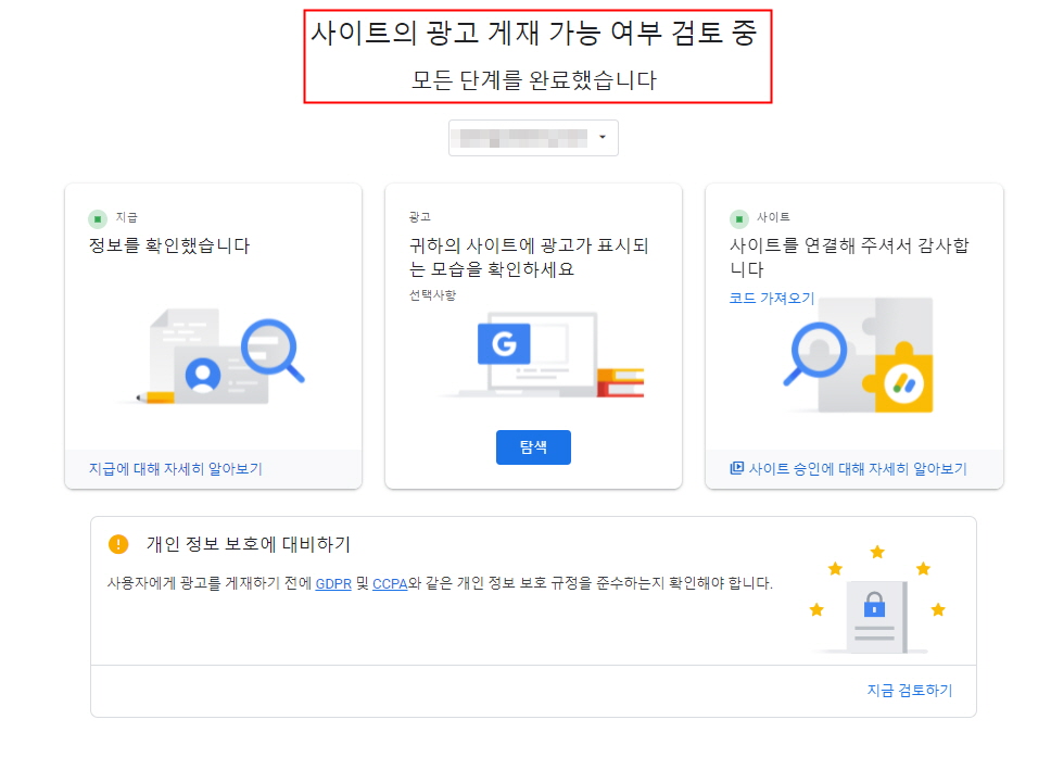 구글 애드센스 신청하기