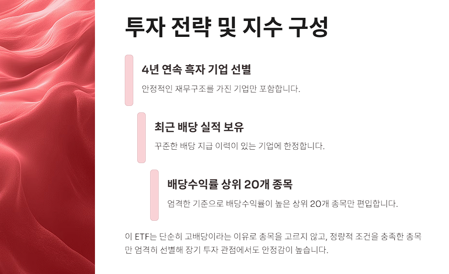 투자 전략 및 지수 구성