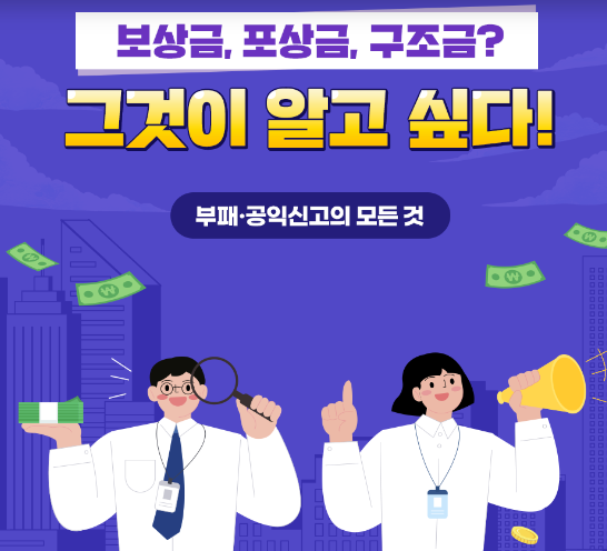 보상금, 포상금, 구조금