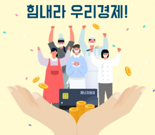 상새소비지원금-신청-방법