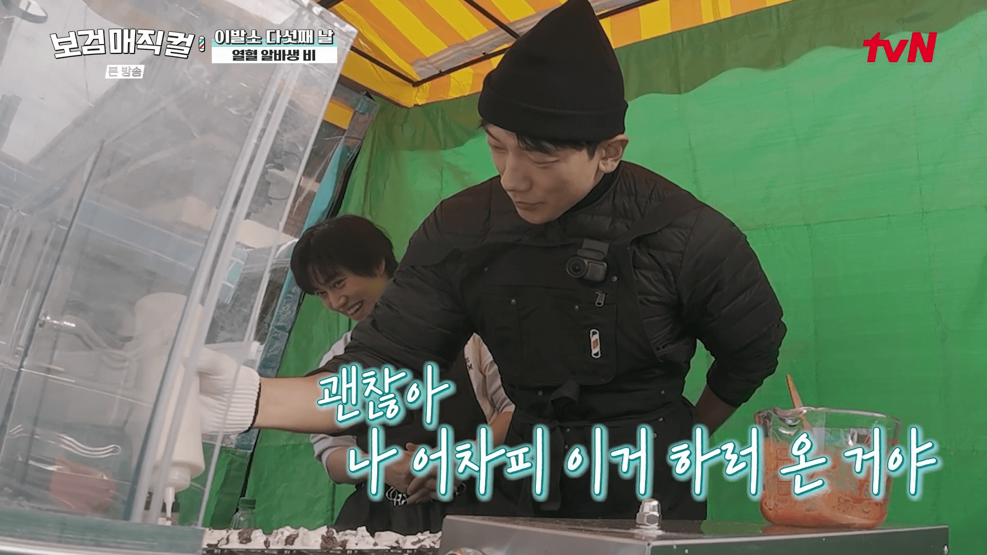 보검매직컬-촬영지-무주-6회-박보검-비-등장