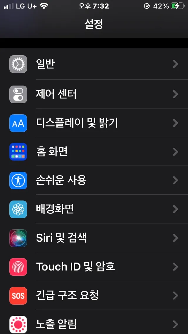 설정 - 일반
