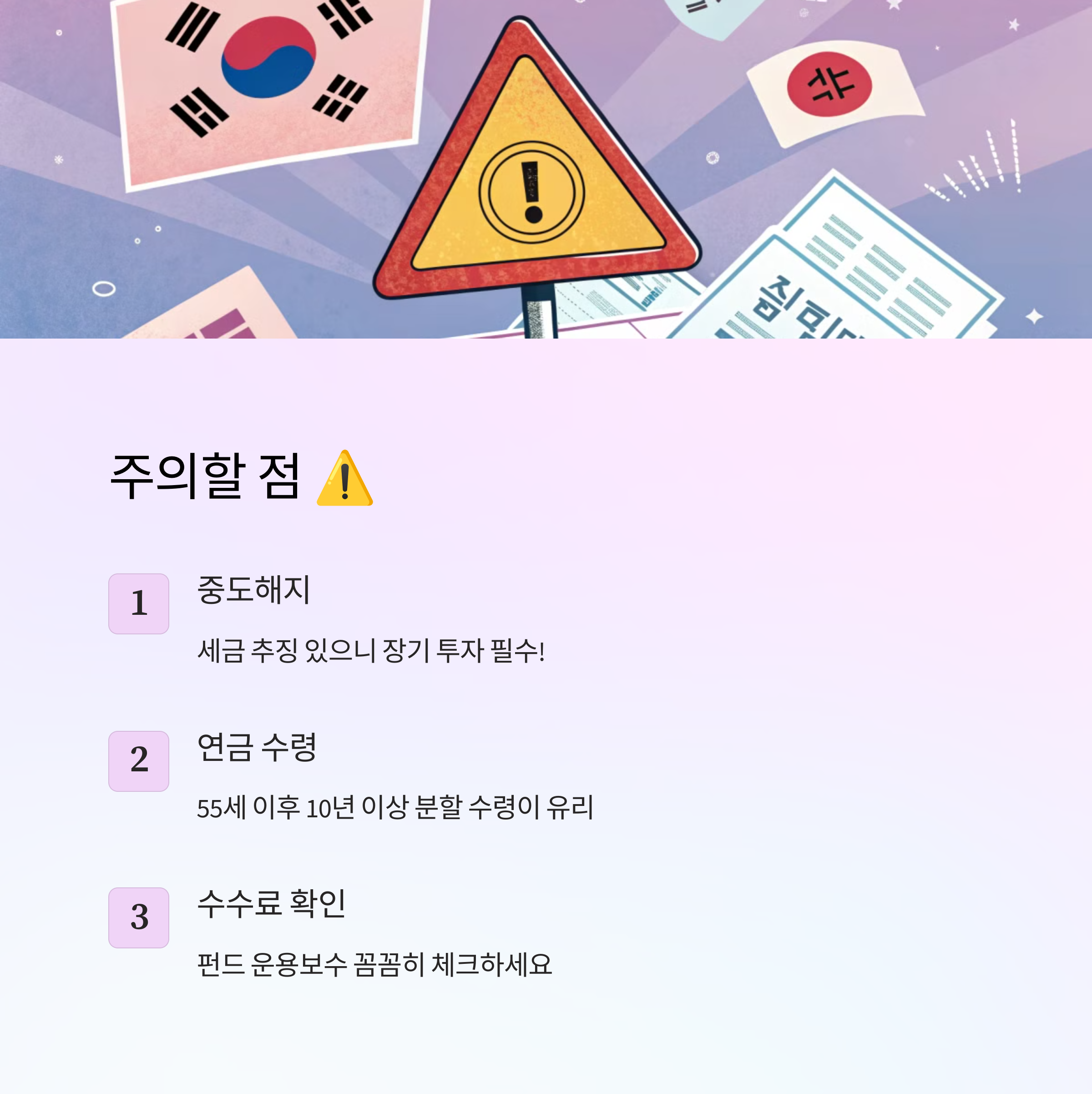 월 10만원으로 시작하는 연금저축 완벽 가이드!