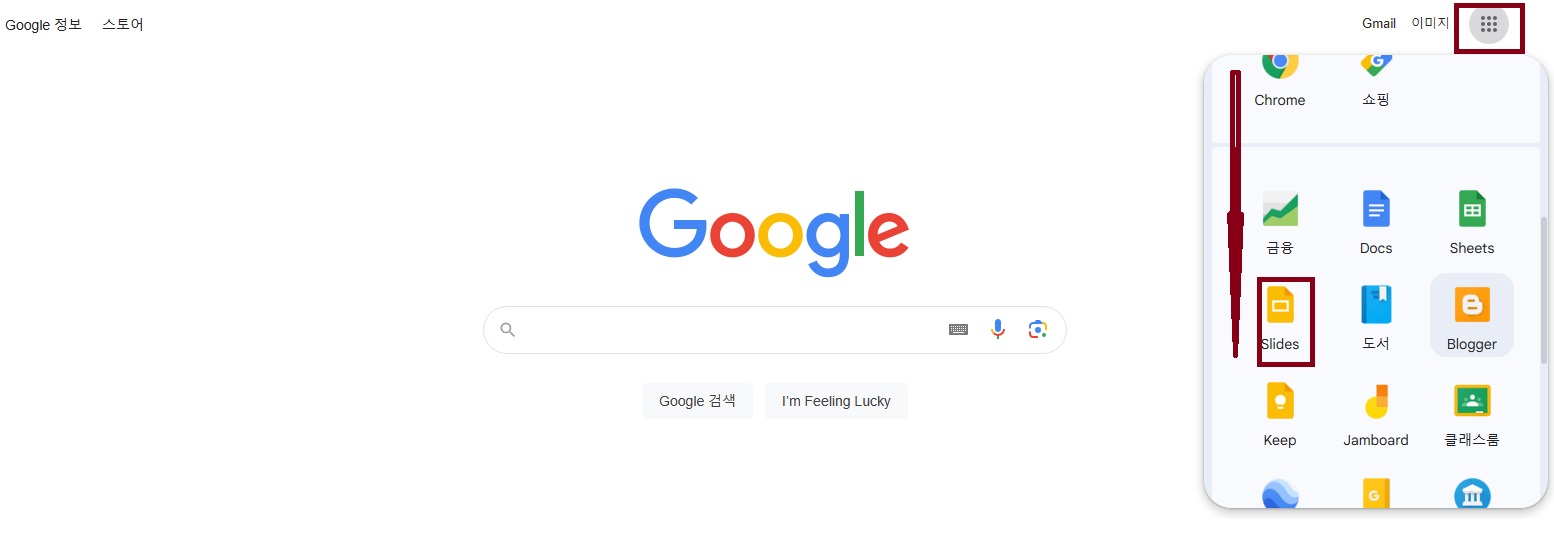 파워포인트(Power Point) 무료 사용 방법 - 구글 슬라이드