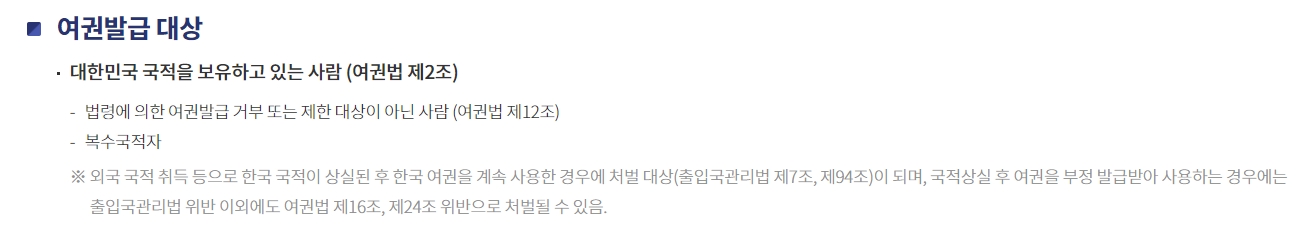 여권 발급 신청 대상 및 방법 상세 안내