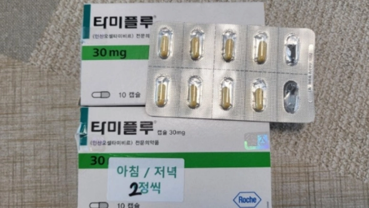 타미플루-사진
