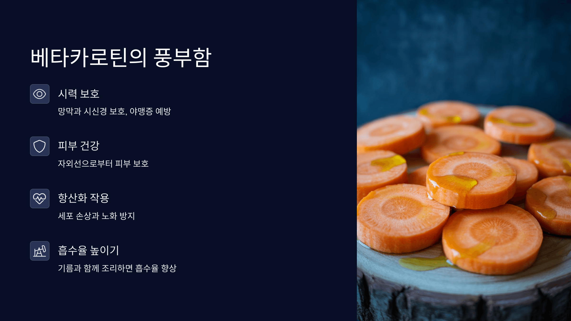 베타카로틴