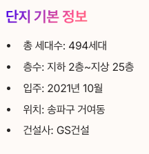 송파 위례 리슈빌 기본정보 정리 이미지