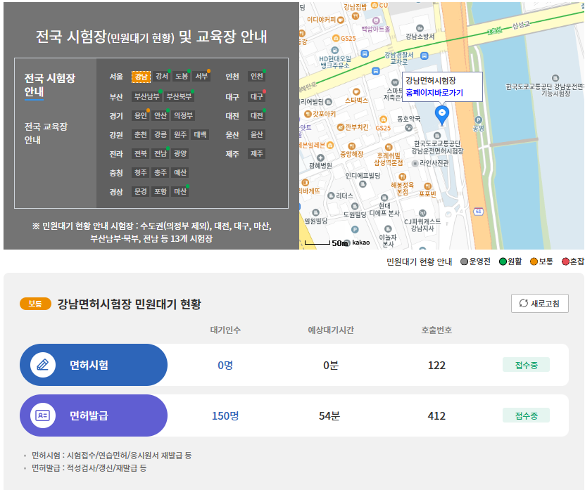 운전면허 적성검사와 갱신, 건강검진 연동으로 10분 만에 끝내는 비법