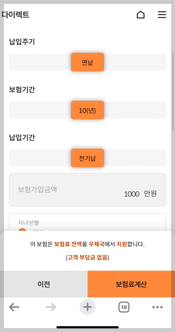 우체국엄마보험