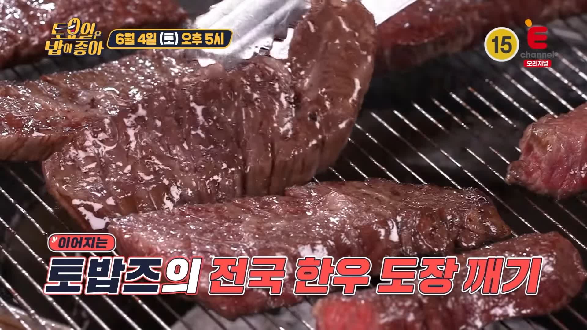 제23회 토요일은 밥이좋아 토밥즈 부드러운 육질에 담백한 육즙 철마 한우 숯불구이 맛있는 식당 부산 기장 맛집