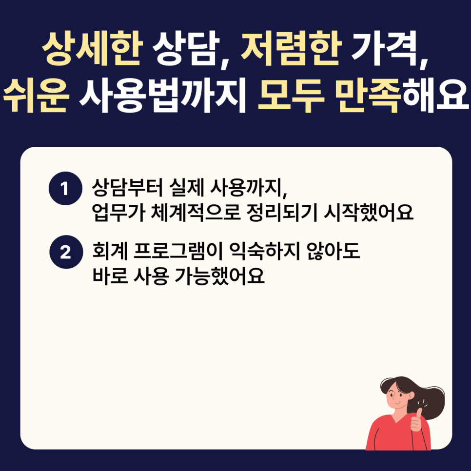 아이퀘스트 건설업 특화 ERP [얼마에요 ERP] 선택한 이유