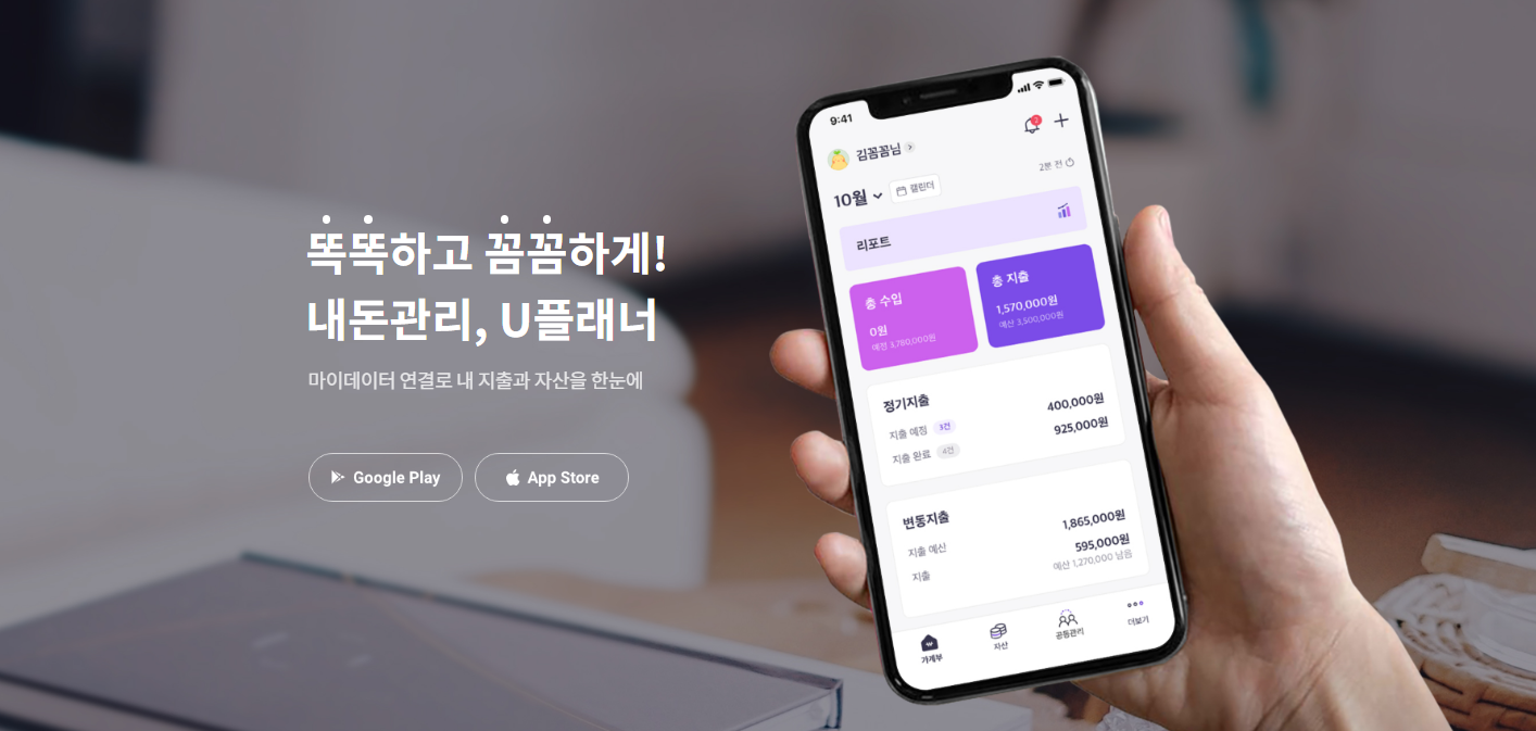 가계부 어플 추천 BEST 3