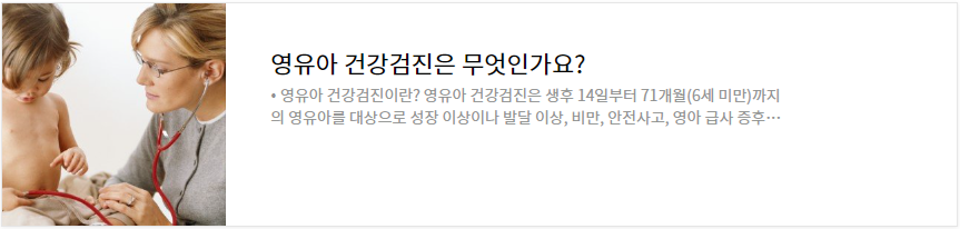 영유아-건강검진-문진표-작성