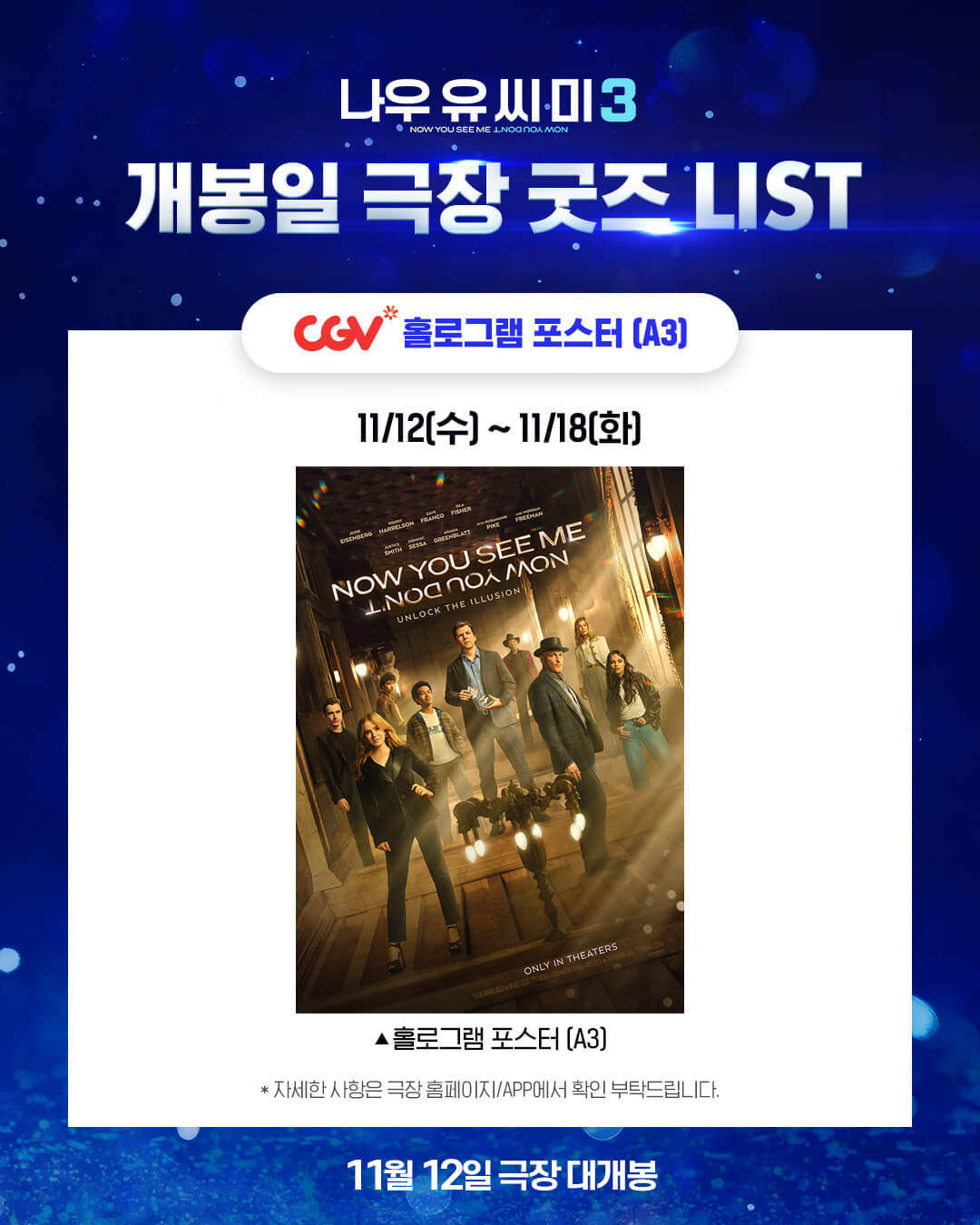 나우 유 씨 미 3