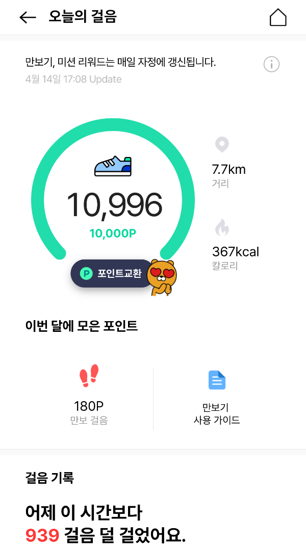 OK Cashbag 오늘의 걸음-포인트 교환