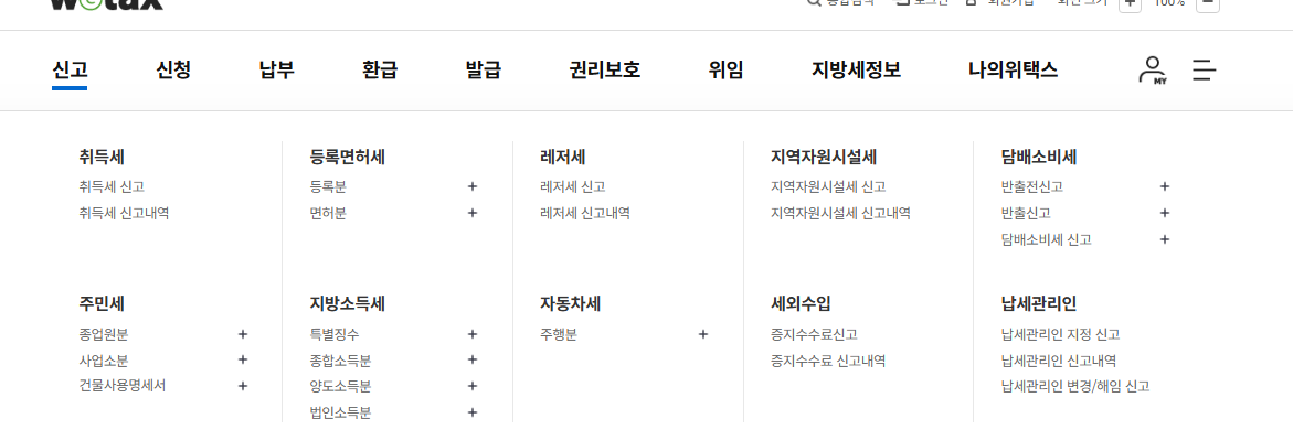 자동차세 완납증명서 인터넷발급 (위택스)