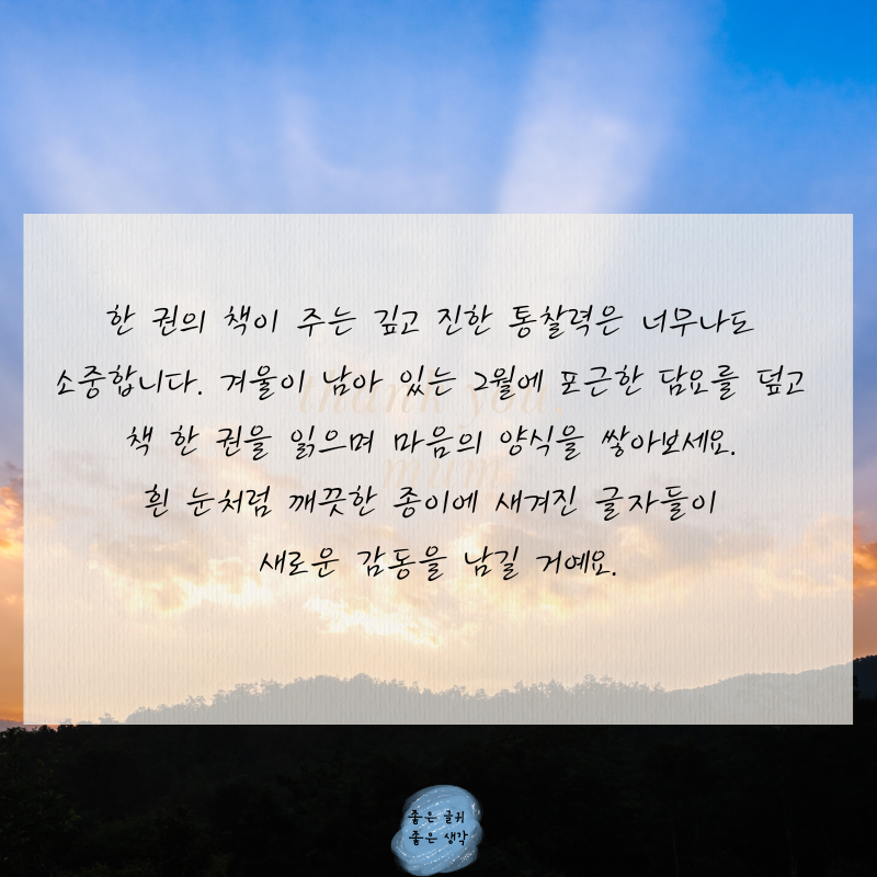 2월 인사말 문구 모음집 이미지 글귀