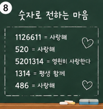 1126611 뜻|숫자 암호 모음 520·5201314·1314·486 의미 총정리8
