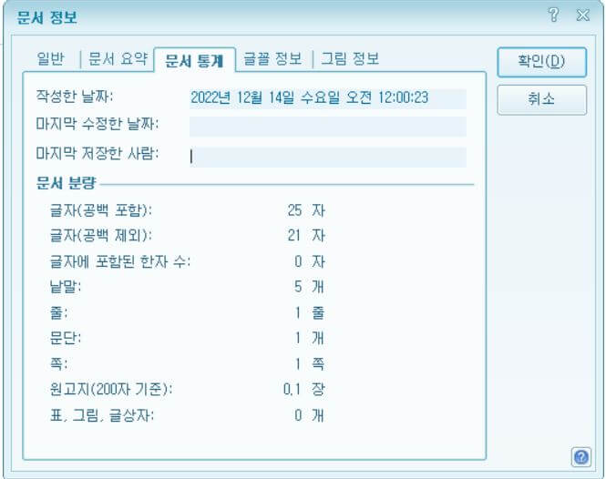 한글-문서통계-글자수세기
