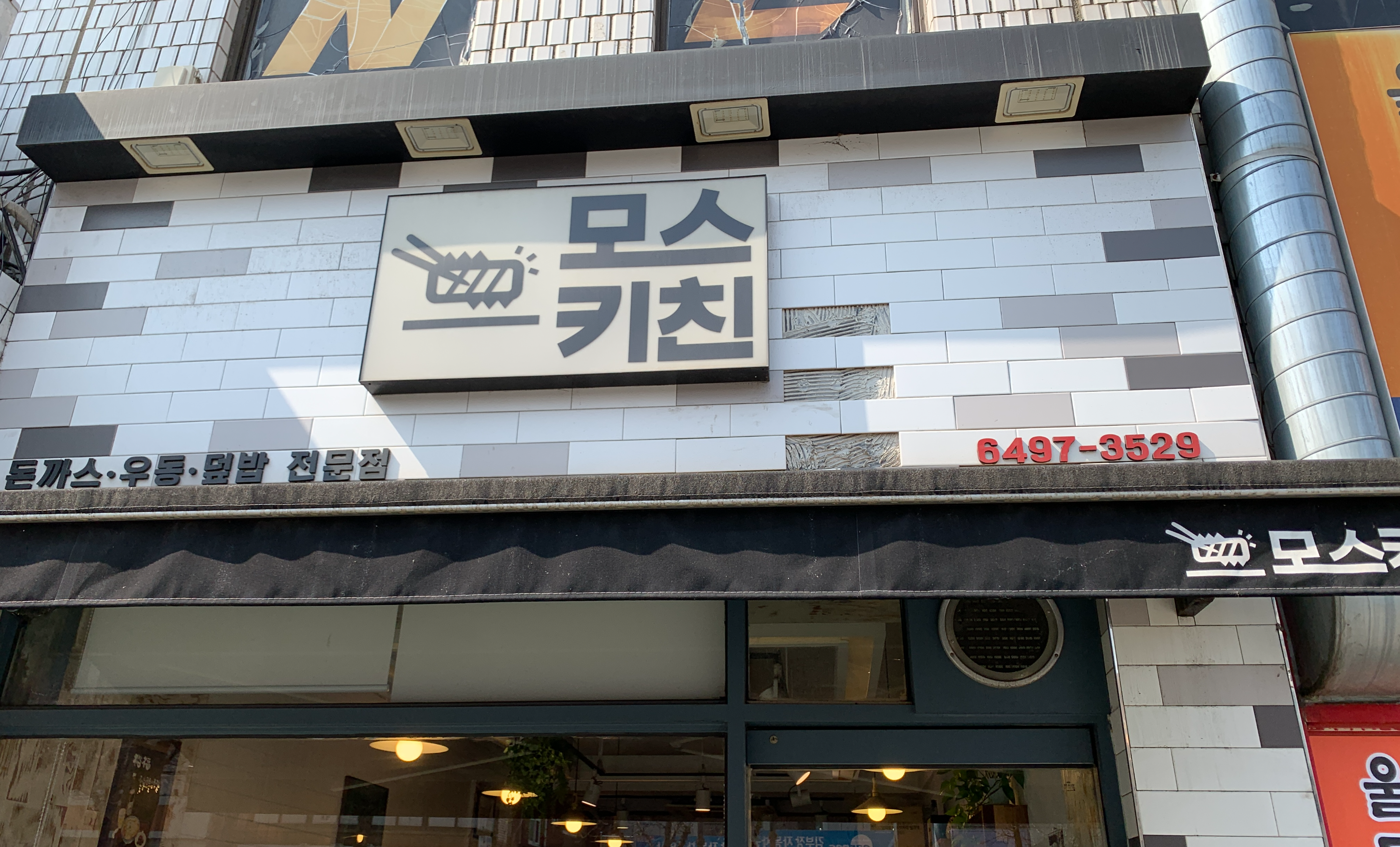모스키친